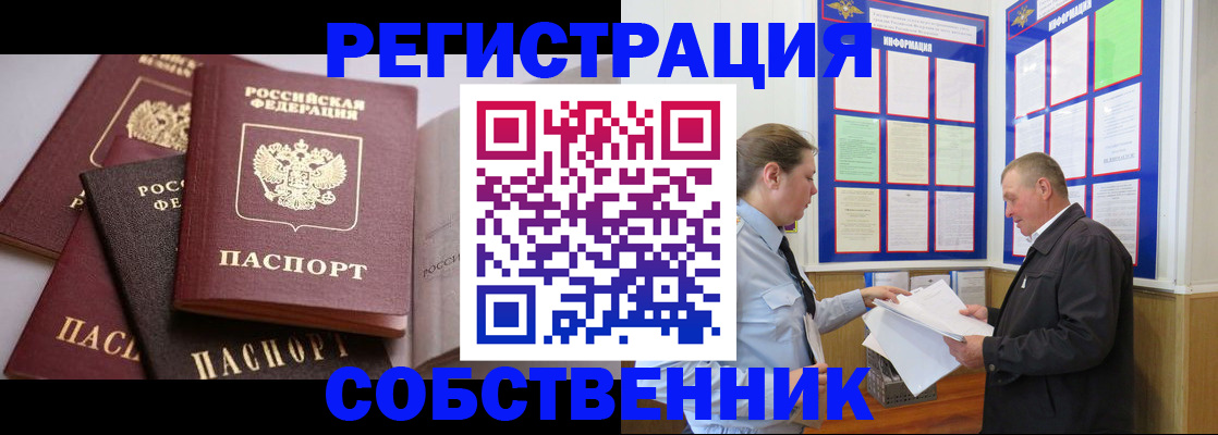 прописка в Межгорье