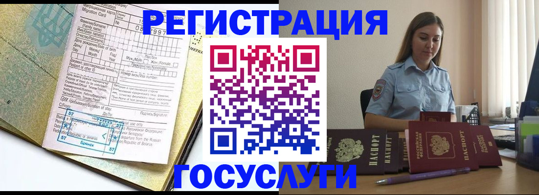 временная регистрация 2025 в Межгорье