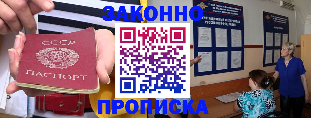 временная регистрация в Межгорье