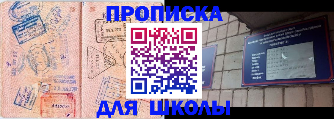 купить прописку в Межгорье