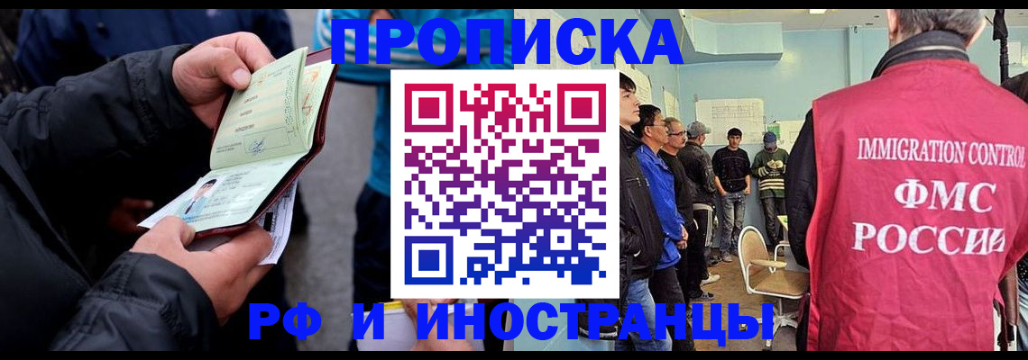 временная регистрация в Межгорье