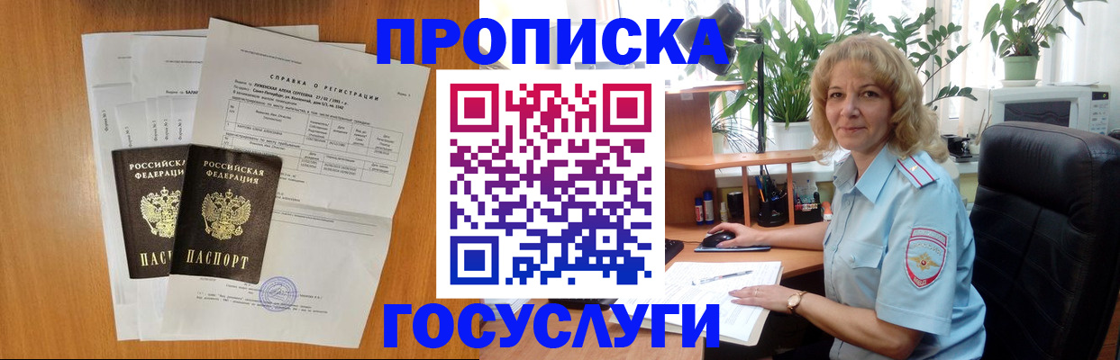 временная регистрация 2025 в Межгорье